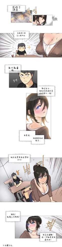 Page 67 of HouseHold Affairs 【卞赤鲤个人汉化】1~18话（持续更新中）