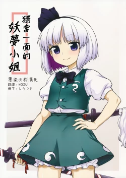 Page 1 of Ichininmae no Youmu-san