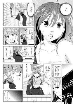 Page 20 of Nyotaika Gokudou1