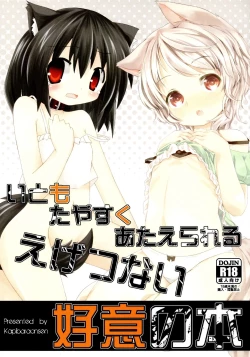 Page 1 of Itomo Tayasuku Ataerareru Egetsunai Koui no Hon