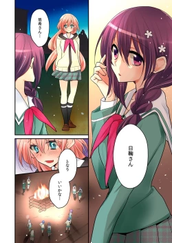 Page 17 of Ore ga... Yuri!? 8