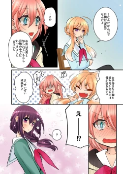 Page 27 of Ore ga... Yuri!? 8