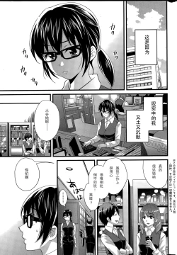 Page 5 of Otani-san no Cosplay Jijou Ch. 1