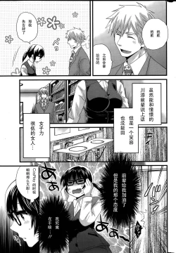 Page 7 of Otani-san no Cosplay Jijou Ch. 1