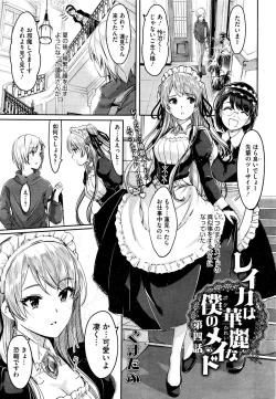 Page 75 of Reika wa Karei na Boku no Maid Ch. 1-6