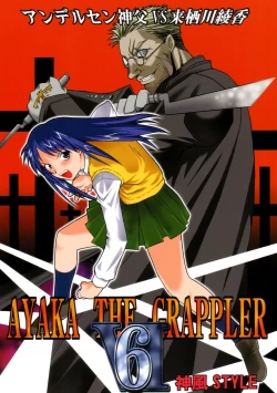 Page 1 of Ayaka the Grappler 6