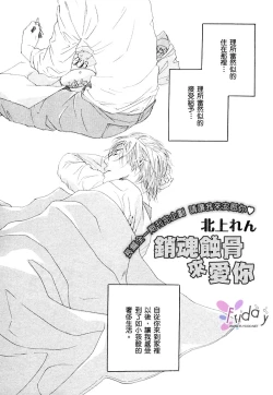 Page 1 of 銷魂蝕骨來愛你