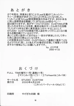 Page 17 of Full Time Zoukan 11-gou Maji ComiPa ni Ikou!!