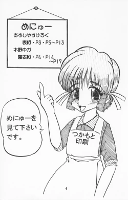 Page 3 of Full Time Zoukan 11-gou Maji ComiPa ni Ikou!!