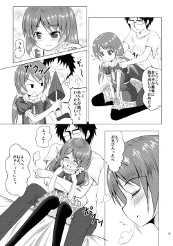 Page 16 of Tadaima, Satsueichuu.