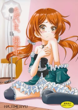 Page 1 of Tadaima, Satsueichuu.