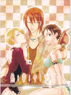 Page 1 of Nettai sarada