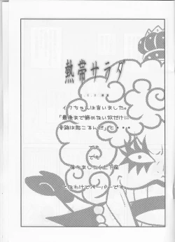 Page 2 of Nettai sarada