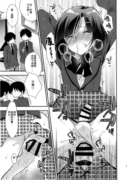 Page 15 of Dousei Hajimemashita 3