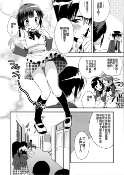 Page 6 of Dousei Hajimemashita 3