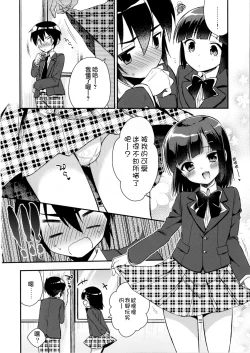 Page 8 of Dousei Hajimemashita 3