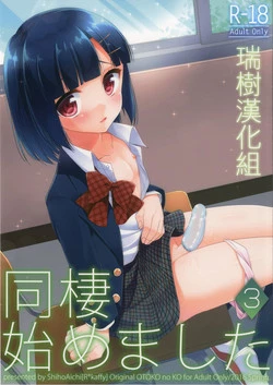 Download Dousei Hajimemashita 3