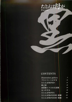 Page 4 of Tatoeba Haha ga Extra Kuro | 即使是母親 Extra 黒