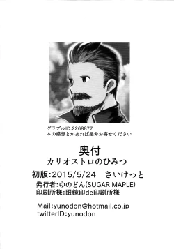 Page 18 of Cagliostro no Himitsu