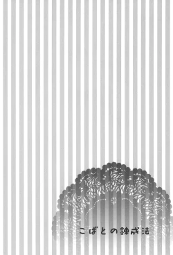 Page 4 of Kobato no Renkinhou