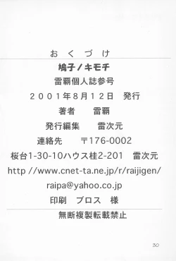 Page 30 of Hatoko no Kimochi