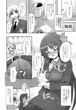 Page 12 of COMIC MEGAMILK 2012-08 Vol.26