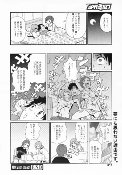 Page 310 of COMIC MEGAMILK 2012-08 Vol.26