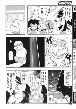 Page 318 of COMIC MEGAMILK 2012-08 Vol.26