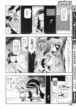 Page 320 of COMIC MEGAMILK 2012-08 Vol.26