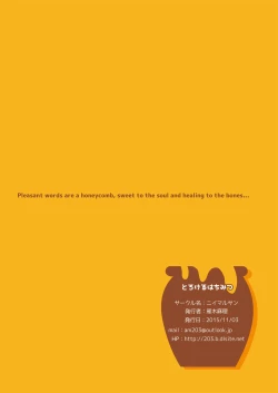 Page 31 of Torokeru Hachimitsu