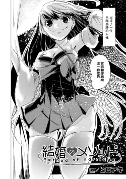 Page 2 of Kekkon no Method - Method of Marriage
