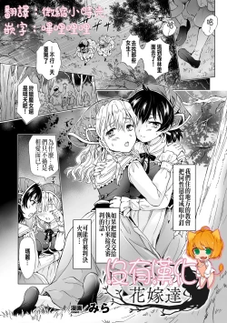 Page 1 of Dryad no Hanayome-tachi
