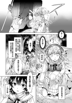Page 20 of Dryad no Hanayome-tachi