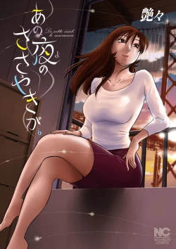 Page 1 of Ano Yoru no Sasayaki ga. - De cette nuit, le murmure