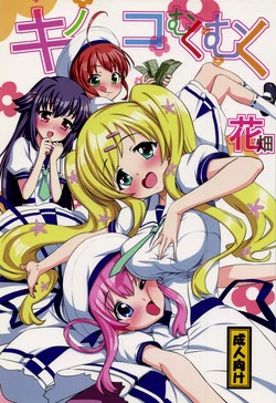 Download Kinoko Mukumuku Hanabatake | Bulging Mushrooms Flower Garden