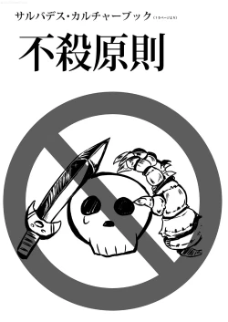 Page 26 of Sarubadesu Chihou no Akamori