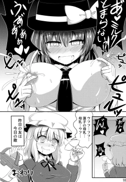 Page 16 of Touhou Sakunyuu Goudoushi Demo Gensoukyou no Musume no Sakunyuu nara Chotto Mitai kamo...