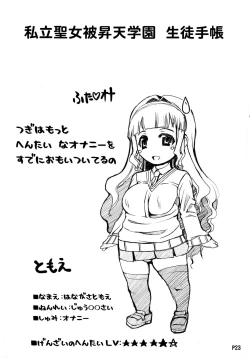 Page 25 of Futa Ona Daigoshou