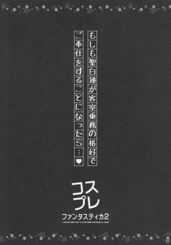 Page 20 of Soushuuhen Love LOVE Fantastica 2