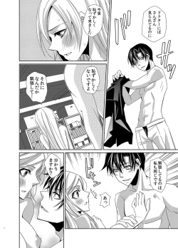 Page 65 of Intimate guinea pig~ doctor's secret love