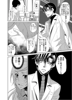 Page 9 of Intimate guinea pig~ doctor's secret love