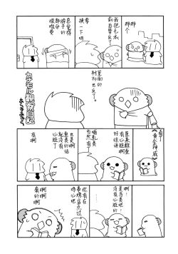 Page 20 of Kokuhaku Azassu Suzuya-chan