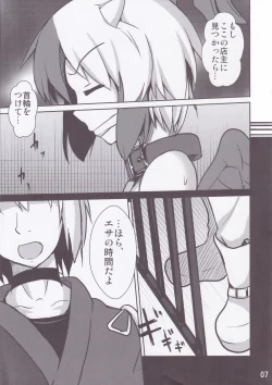 Page 4 of Shiawase Kakin Keikaku