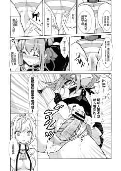 Page 8 of Koutei no Toubatsu! Dora Musume