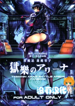 Page 1 of Taimanin Hasuma Reiko Gokuraku no Arena