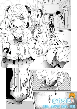 Page 1 of Succubus to Yume no Tanezuke H!