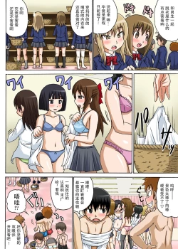 Page 5 of Classmate to Ecchi Jugyou Ch.1