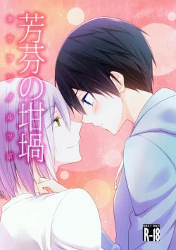 Page 1 of Houfun no Rutsubo | Fragrance's Melting Pot