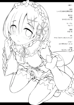 Page 16 of Rem kara Hajimeru Isei Kouyuu