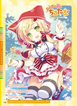 Page 144 of Dengeki Moeoh 2016-08